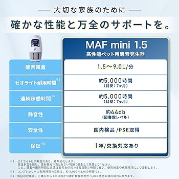 ペット 高性能 酸素発生器 MAF mini 1.5 静音設計 犬猫 在宅ケア Amazon | ペット 高性能 酸素発生器 MAF mini 1.5 【約5000時間